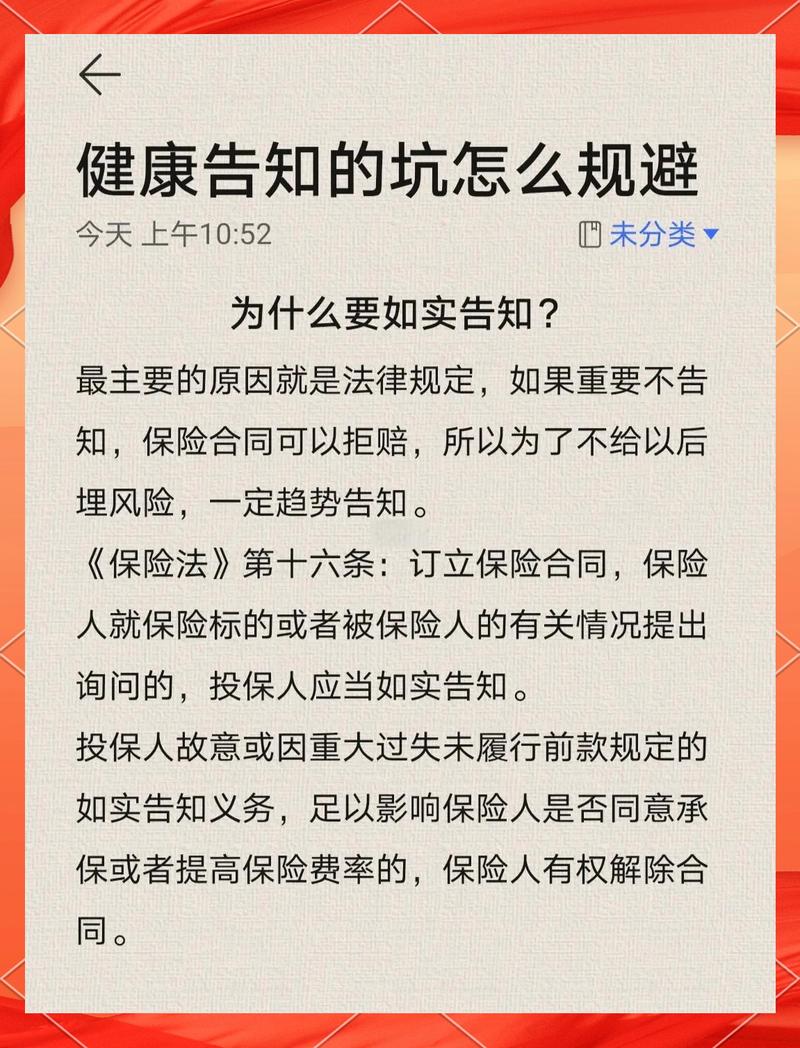 保险健康告知条目逐字核对实拍图