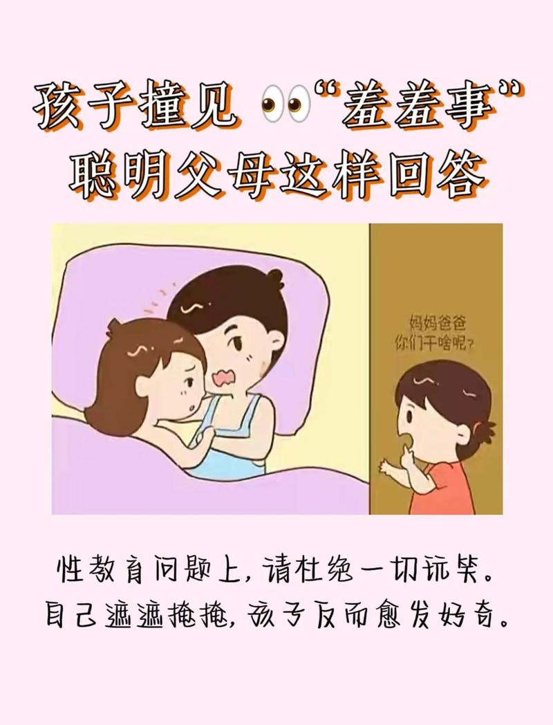 家庭性教育日常对话温馨场景