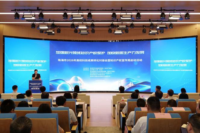 红杉资本与高校合办的科技成果转化对接会