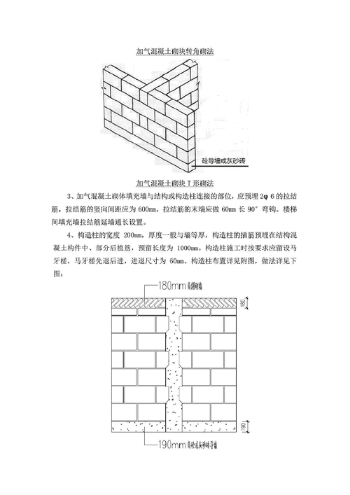 加气块砌筑填充墙施工图