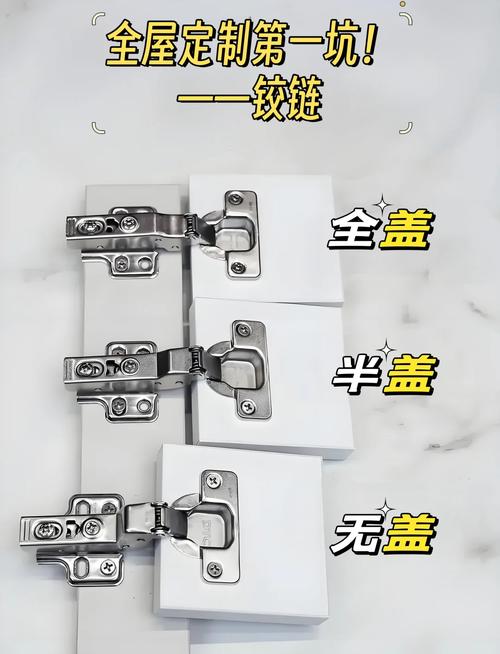 五金铰链全盖半盖安装对比图