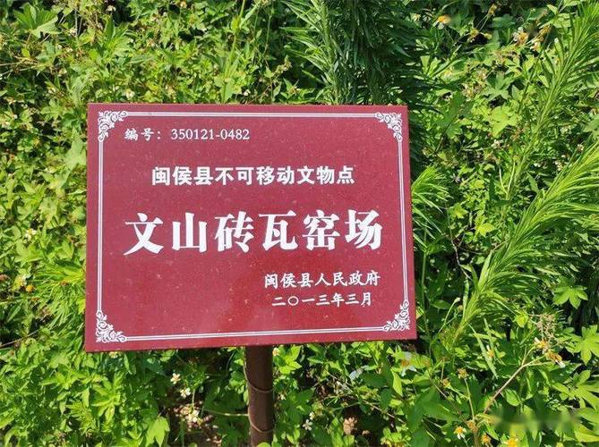 乡镇不可移动文物保护范围公示牌