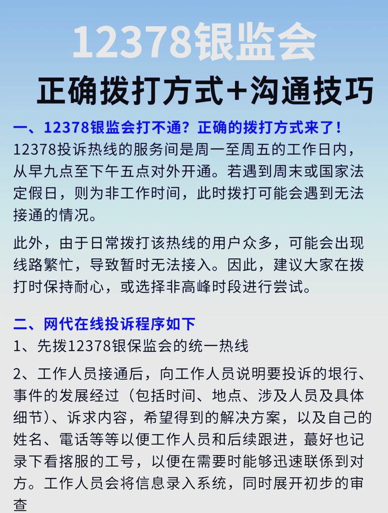 12378信用卡违约金投诉操作指引图