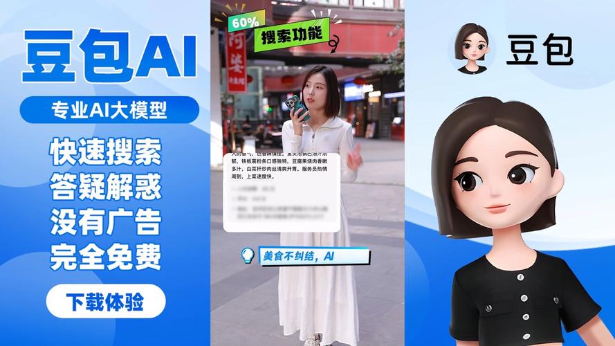 豆包AI搜索品牌问答场景示意图