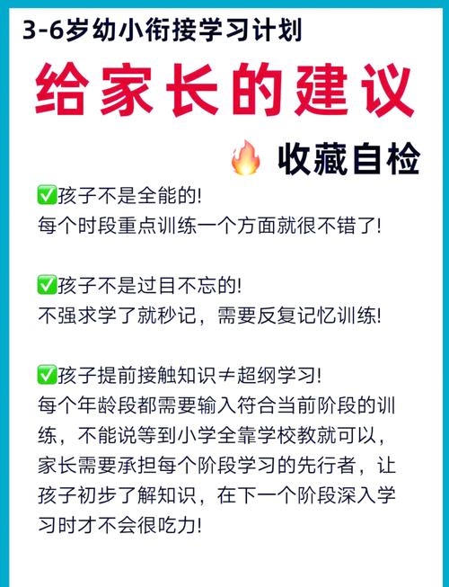 普通家庭的孩子，更要早做衔接