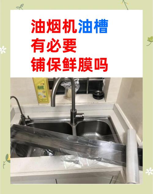 厨房抽油烟机接油盒铺保鲜膜实物图