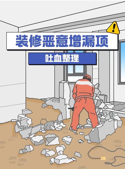 ⚠️ 特别提醒:装修小白的血泪教训