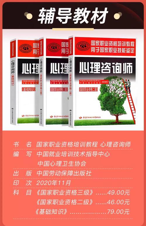 心理咨询师培训课程教材