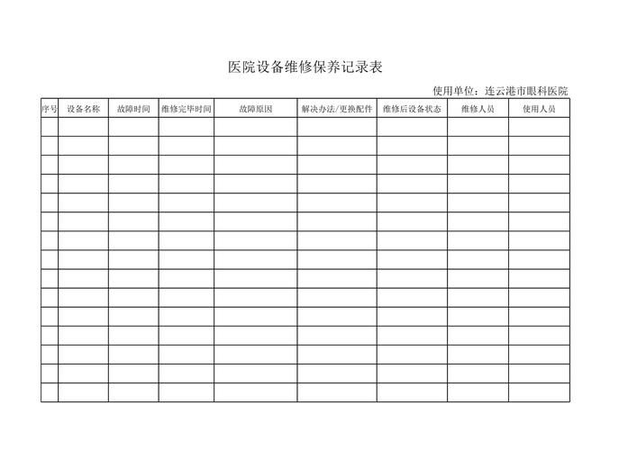 设备维护平均修复时间计算记录表