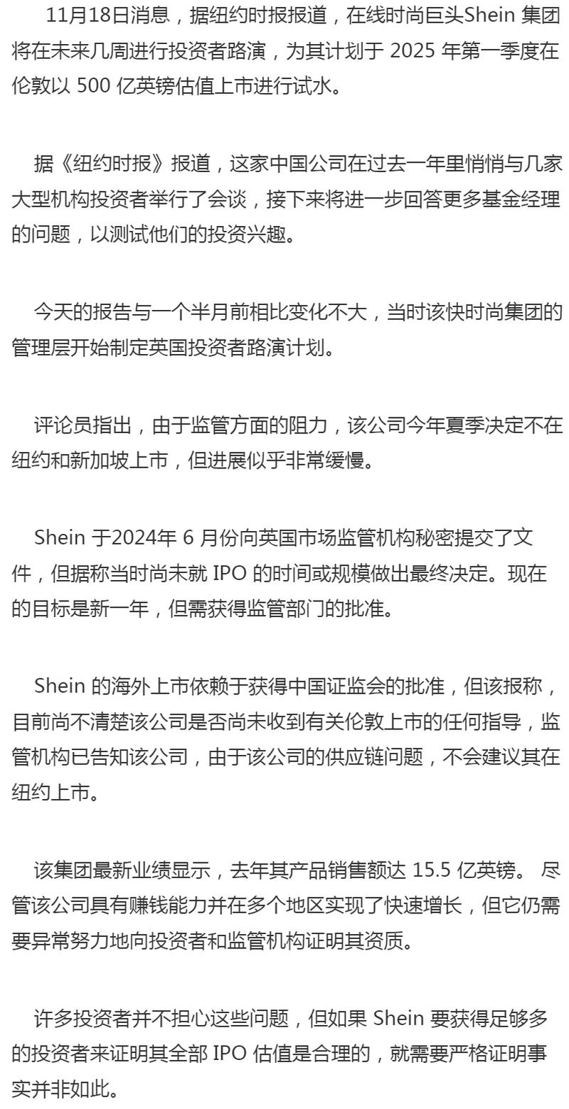 2026年SHEIN赴美IPO合规审计要求文件截图