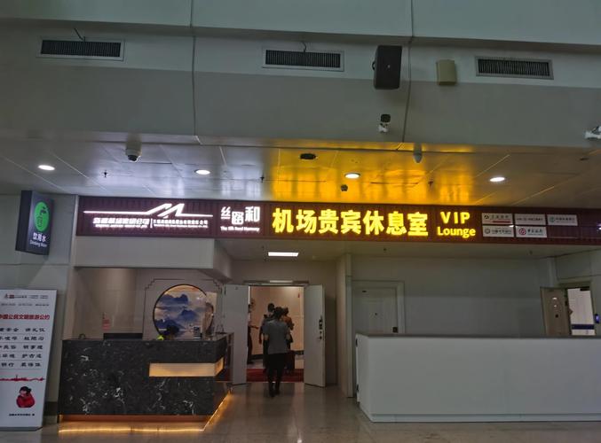 乌鲁木齐机场贵宾室