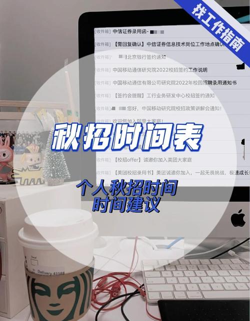 普通家庭大学生秋招实习时间规划表