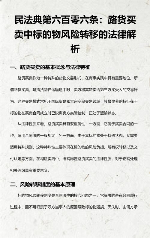 民法典买卖合同风险转移节点对照表