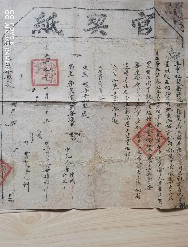 清代农村宅基地买卖红契原件