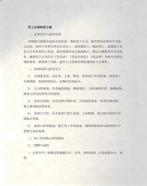 扩建项目用工调整合规文件样本