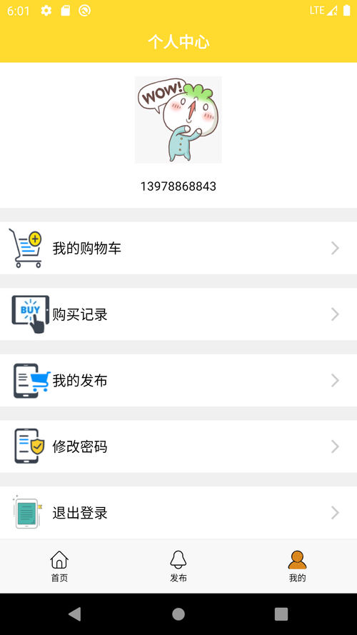 手机同城二手交易界面截图