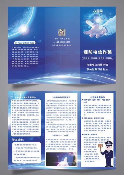 工业企业员工反诈教育宣传手册内页