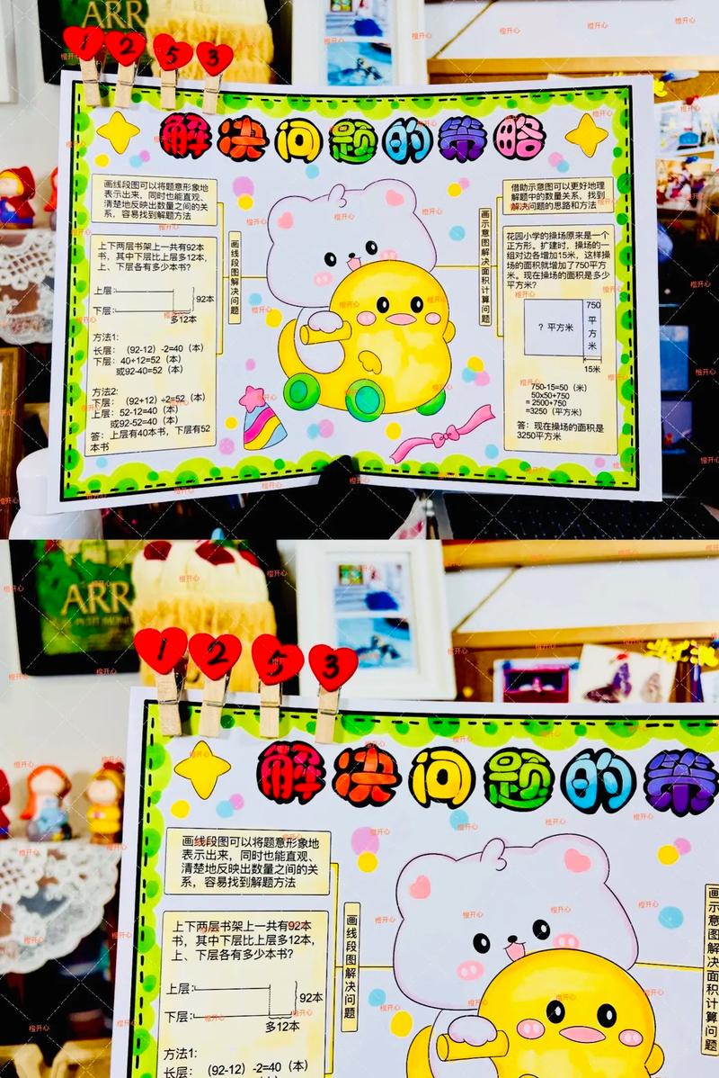小学生面对难题思考解决方案