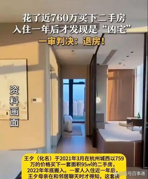 南京二手房凶宅司法判决案例公示页