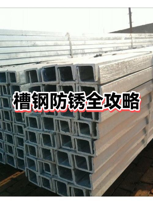 槽钢焊接防锈处理步骤图