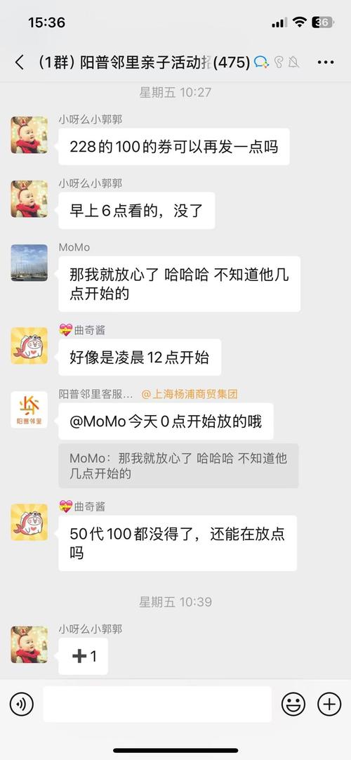 社群运营限时活动互动截图