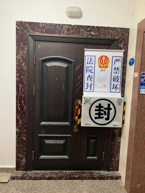 法院查封房产现场张贴封条实景照片
