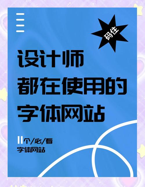 免费字体网站页面预览图