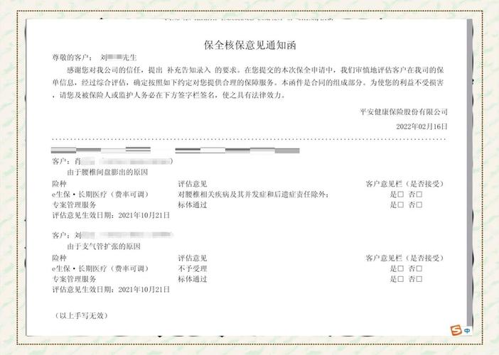 人寿保险加费承保核保通知书示例