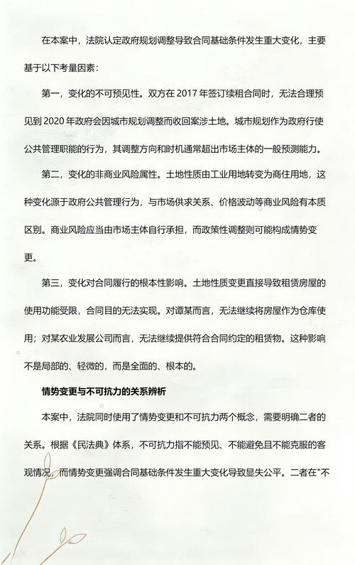 房屋租赁情势变更适用条件对比表