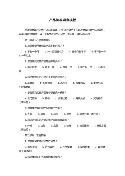 德语版户外产品用户调研问卷题项示例