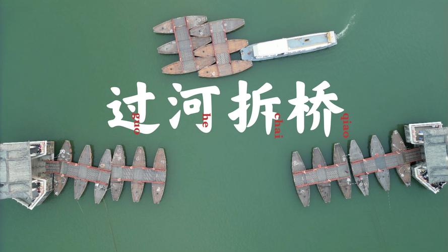 潮州广济桥待拆解浮船连接铁链