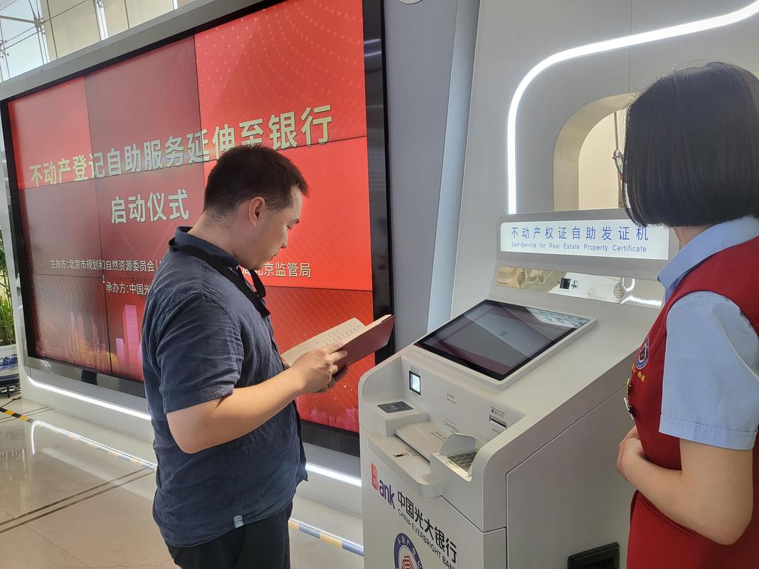 南京不动产登记中心自助查询机打印房产证明的实拍图