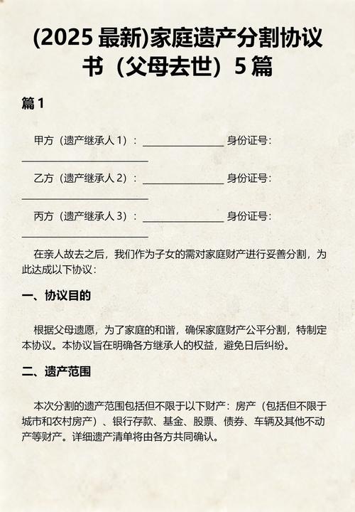 家庭遗产分割手写协议草稿实拍