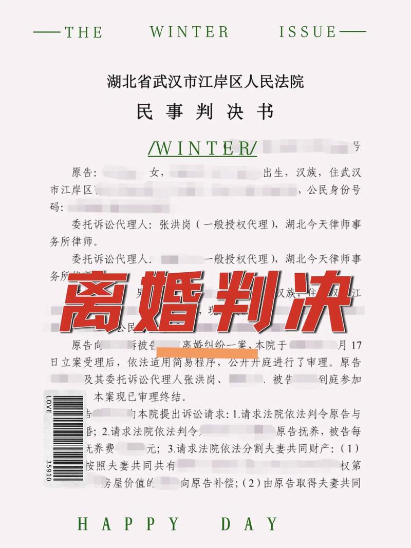 离婚诉讼法院判决书封面