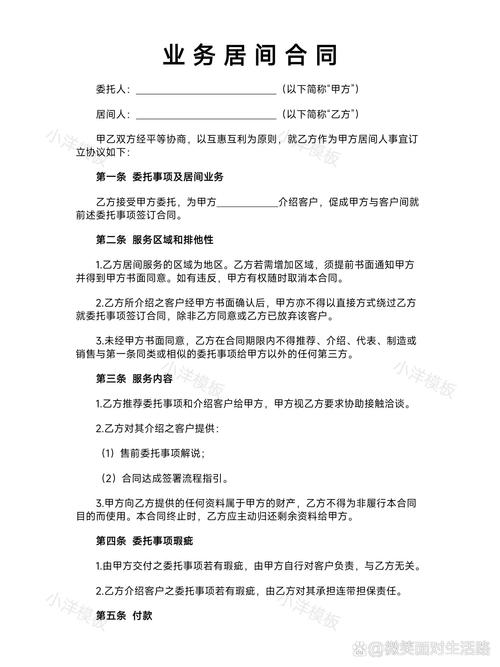 中介居间合同跳单条款标注示意图