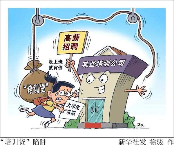 培训贷借款合同条款陷阱示意图