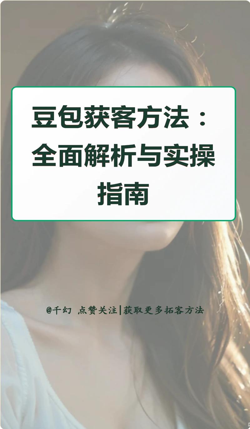 想让豆包稳定推荐你的企业,实操要做这几件事
