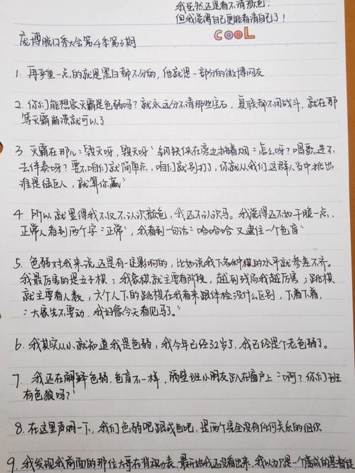 脱口秀演员写段子手稿标注前提与梗