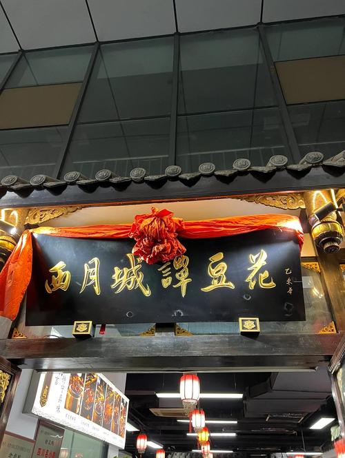 西月城谭豆花冰醉豆花特写