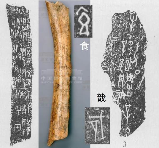 古代甲骨文日蚀记录拓片高清实物照片
