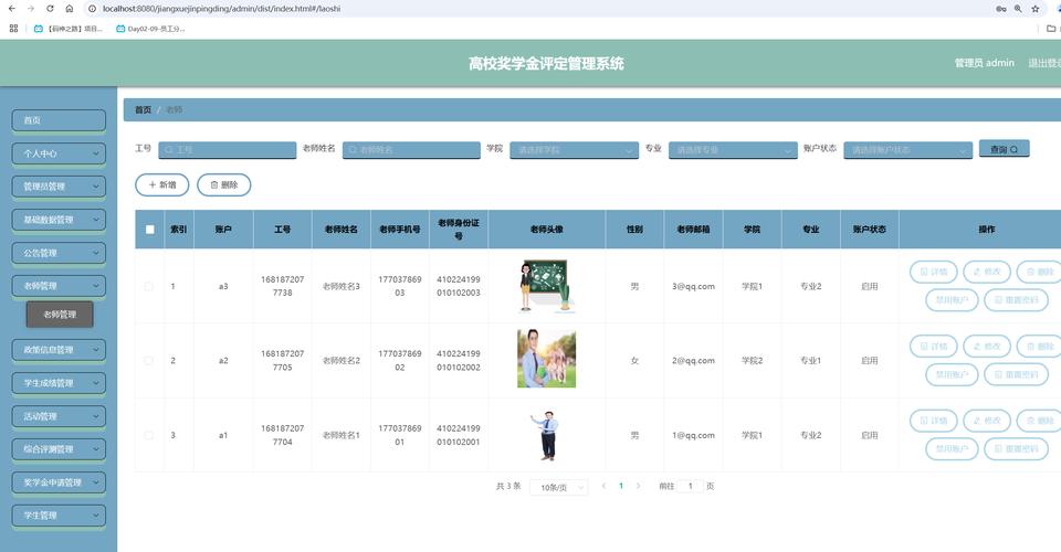 数字化评价系统教师操作界面
