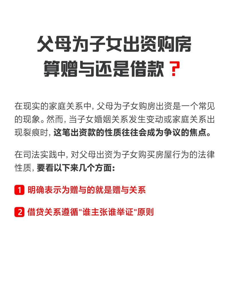 父母帮忙出资，最容易扯不清出资性质