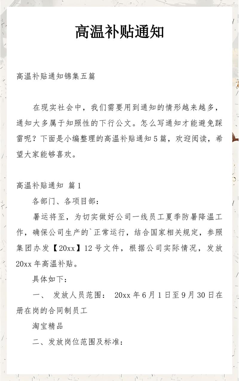 劳务派遣员工高温补贴发放通知实拍