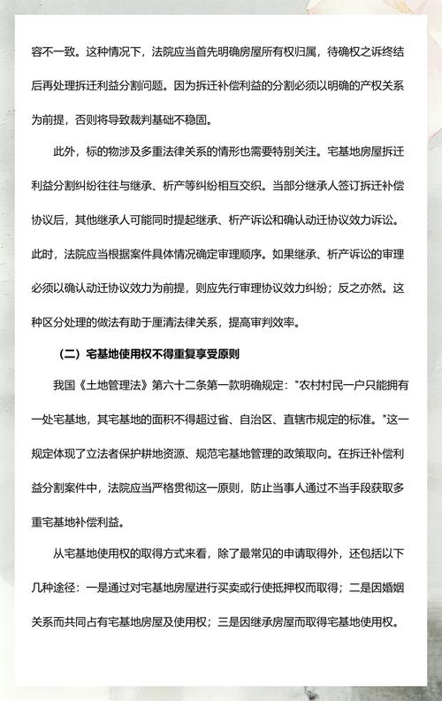 农村宅基地房拆迁补偿分割终审判决书