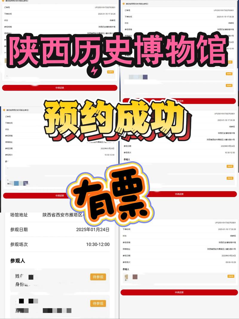 兵马俑门票预约界面