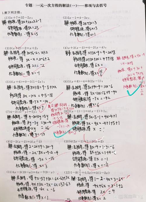 初中生数学解方程移项错题手写实拍