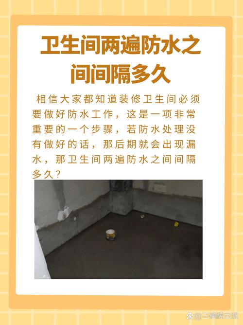 防水刷几遍?闭水试验做多久?