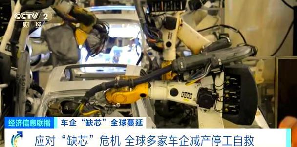 芯片短缺导致车企生产线停滞的全球供应链危机