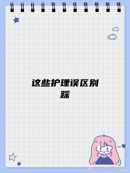 那些没必要踩的护理误区