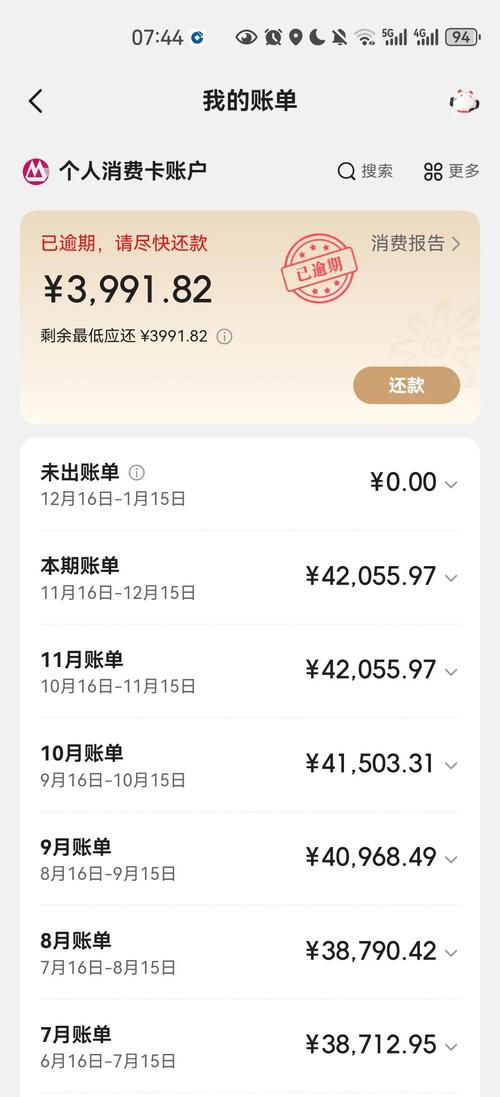 信用卡差12元逾期收全额违约金账单截图